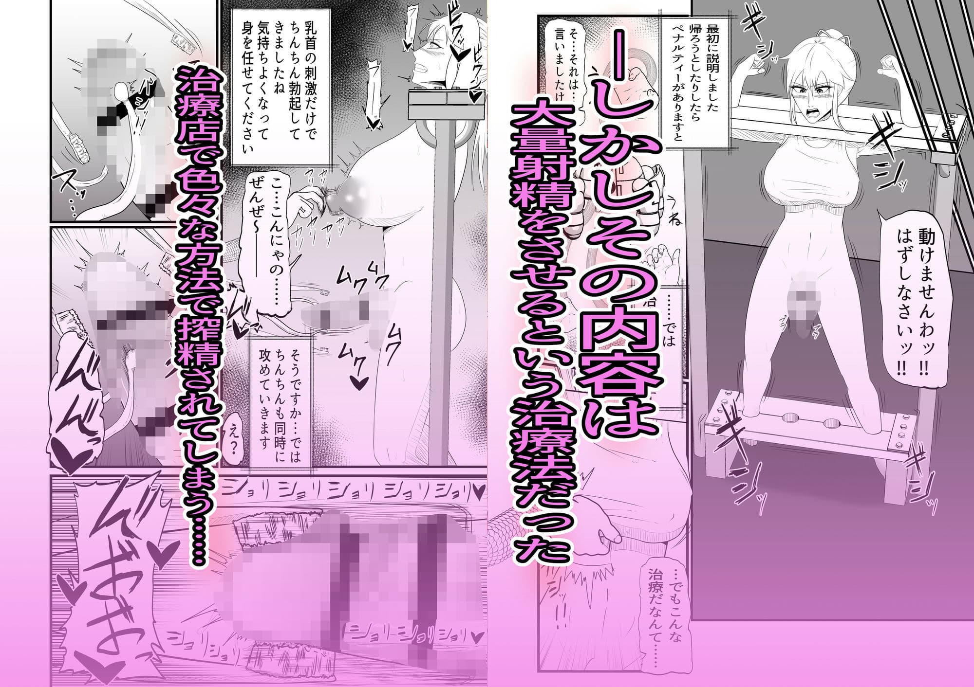 ふたなり治療専門店―24時間くすぐり拘束大量射精コース― サンプル画像 2