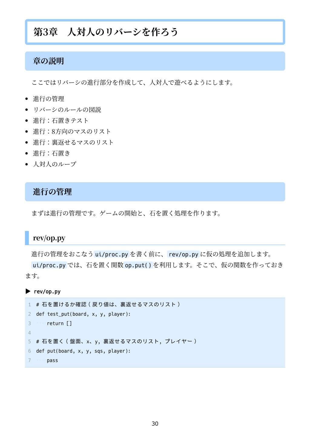 PythonでCUIとGUI両対応のリバーシをつくろう サンプル画像 5
