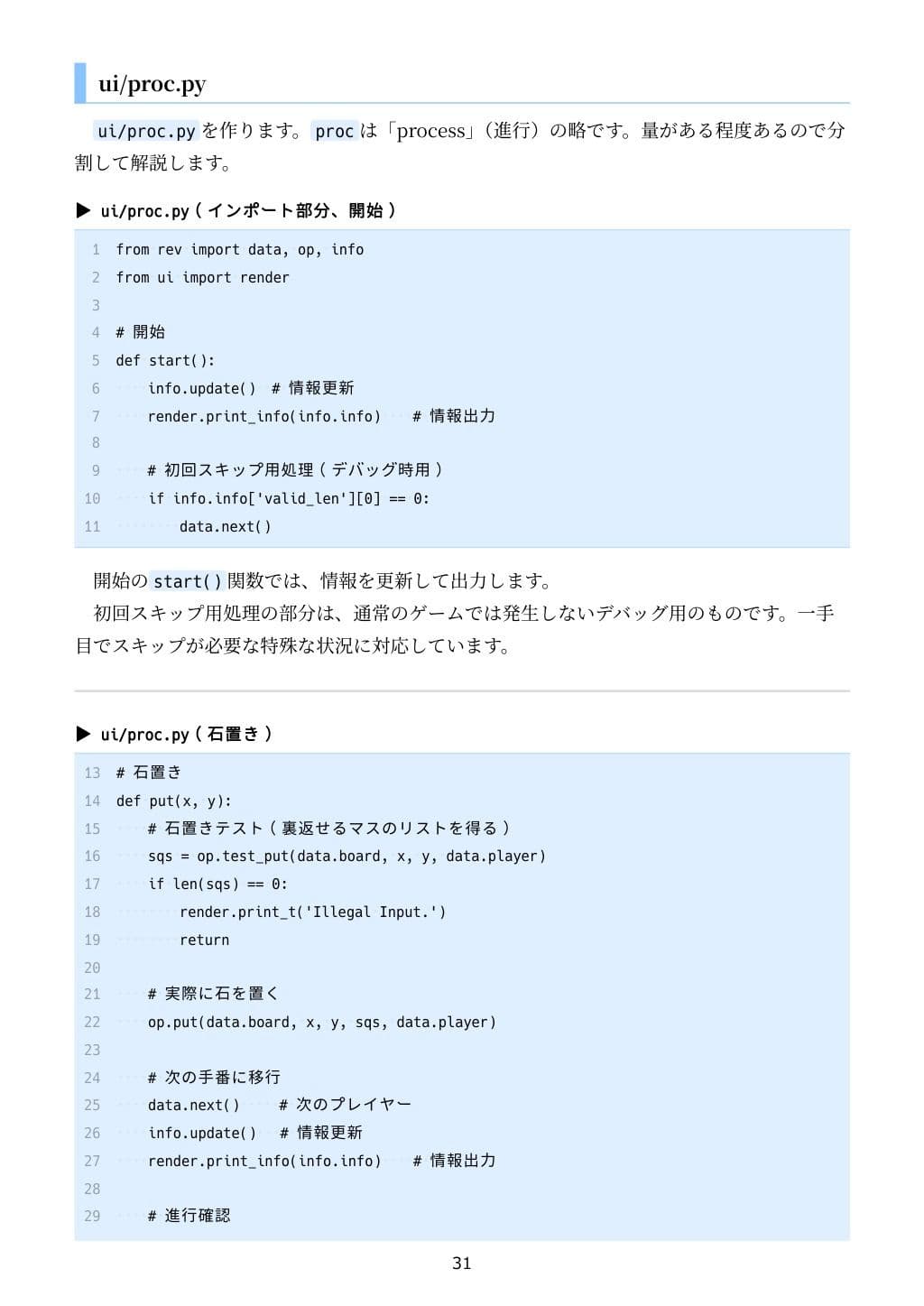 PythonでCUIとGUI両対応のリバーシをつくろう サンプル画像 6