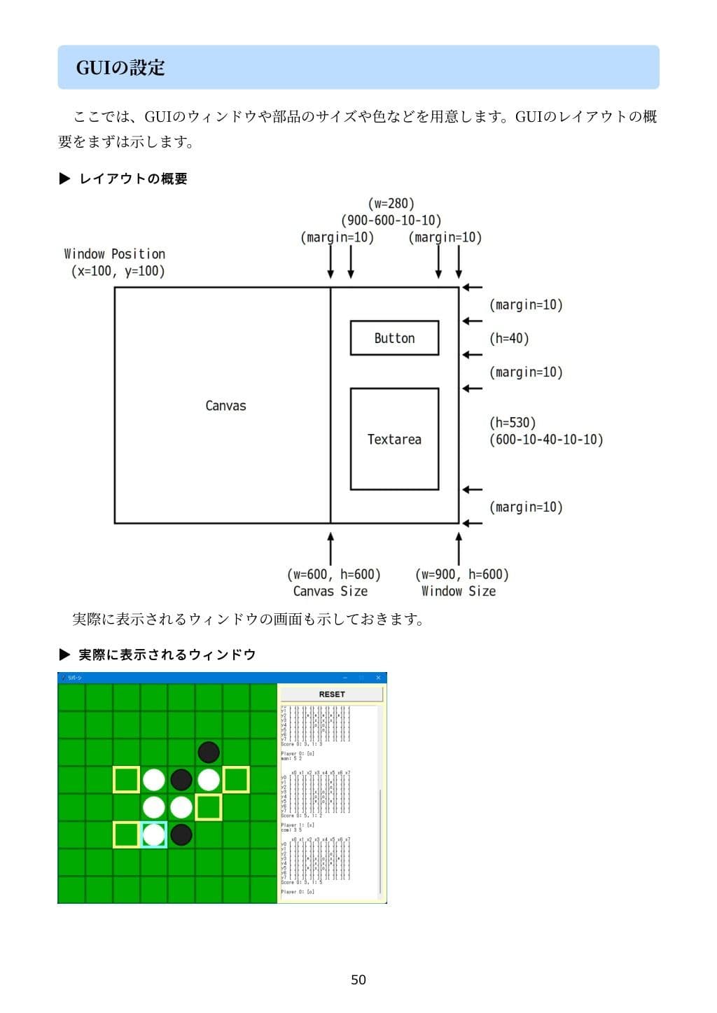 PythonでCUIとGUI両対応のリバーシをつくろう サンプル画像 10