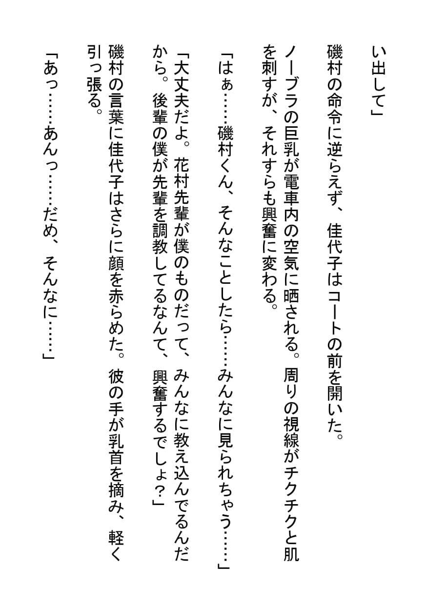後輩の甘い罠〜真面目OLが満員電車でド変態M女に堕ちるまで〜 サンプル画像 2