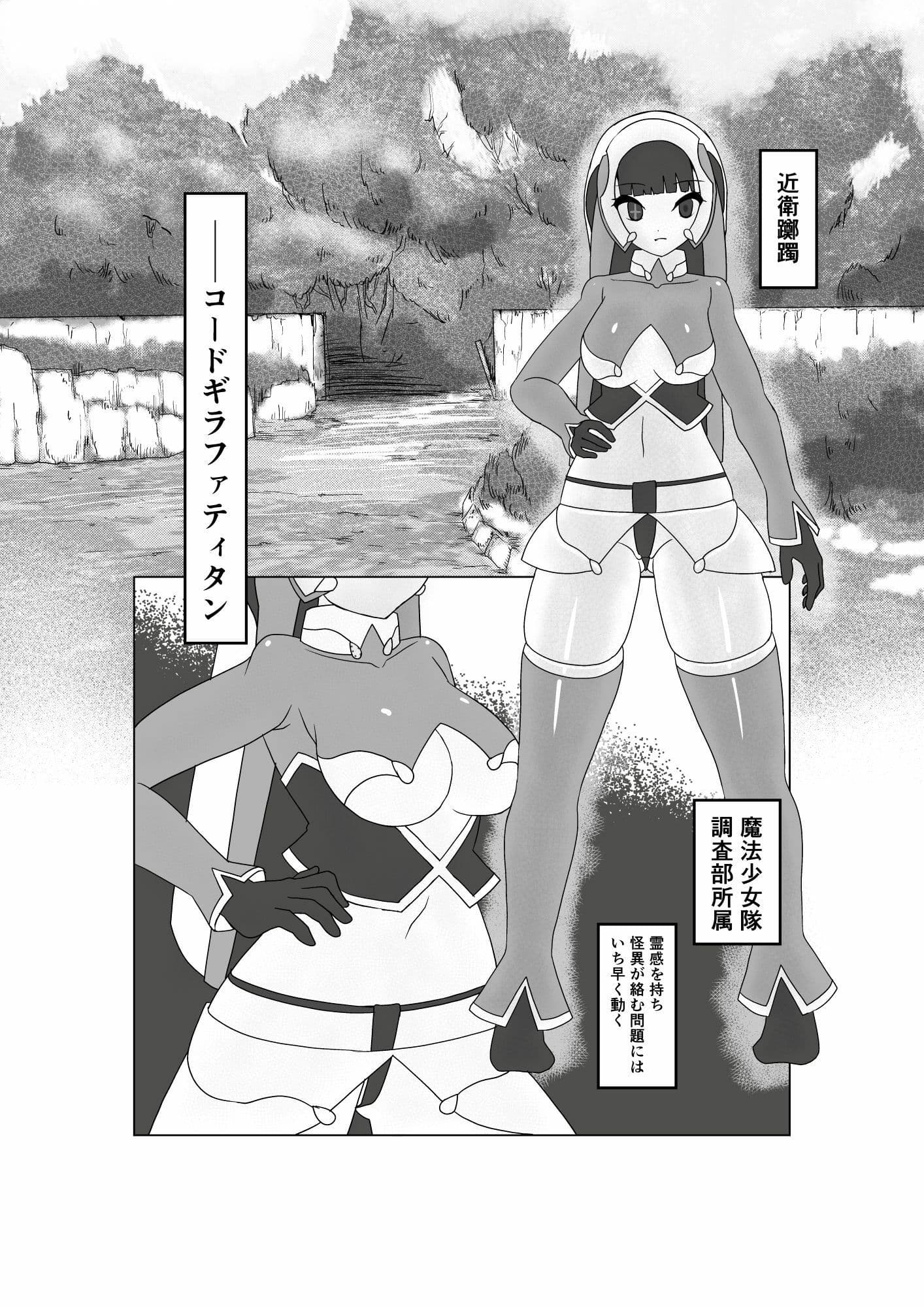 魔法少女の活動報告  〜石化触手を調査しよう〜 サンプル画像 1