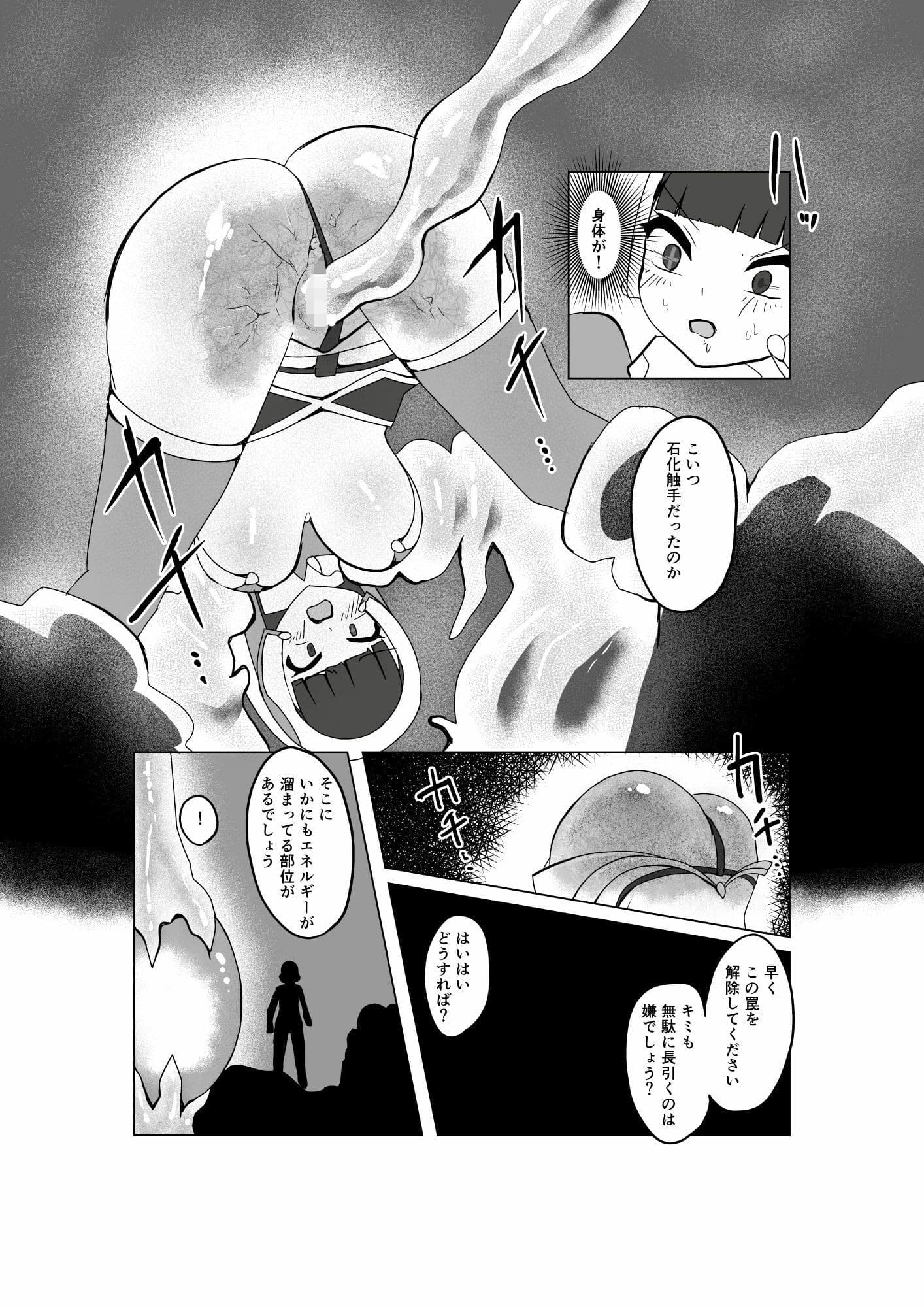 魔法少女の活動報告  〜石化触手を調査しよう〜 サンプル画像 3