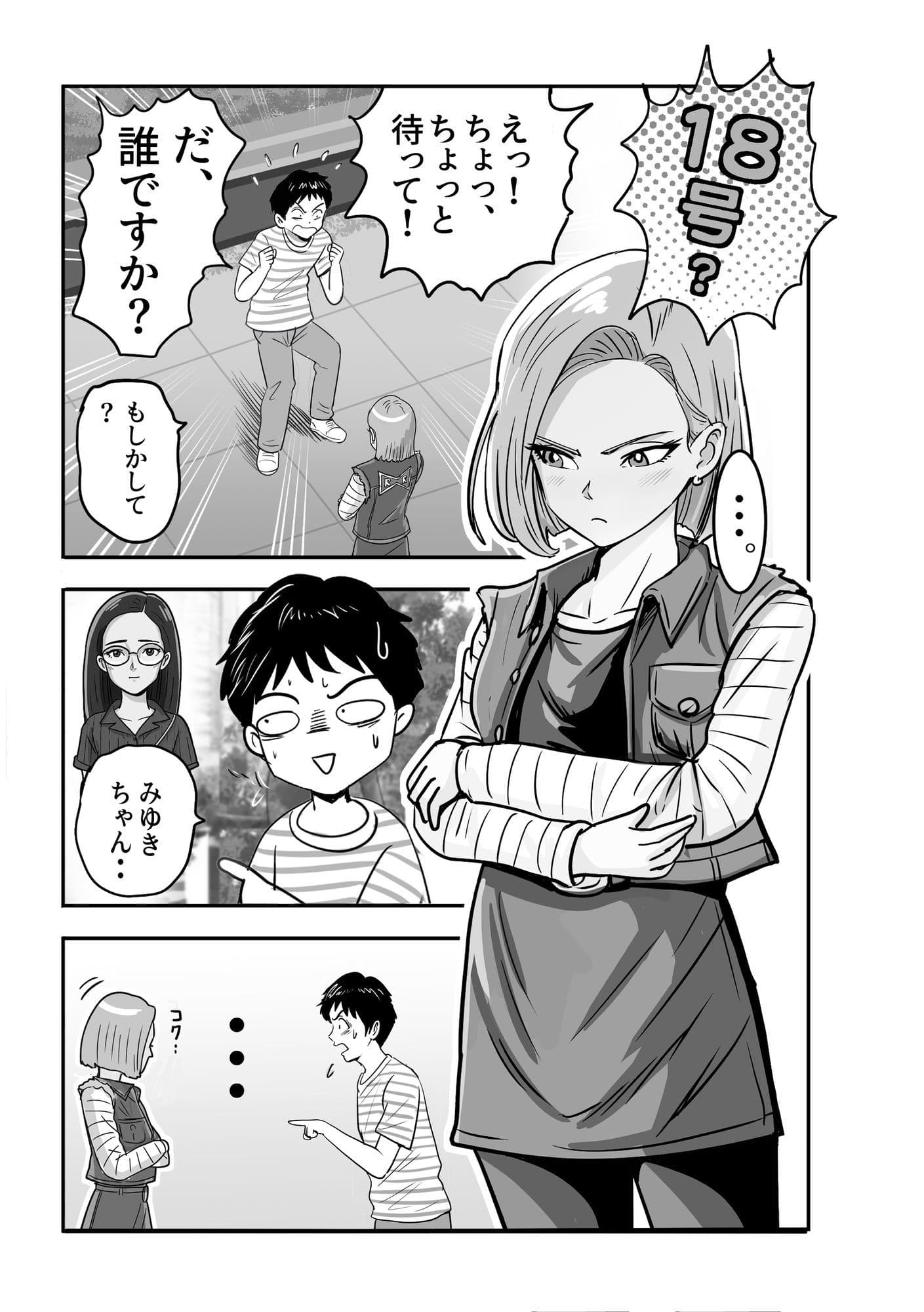 ボクの彼女は18号になりきる サンプル画像 2