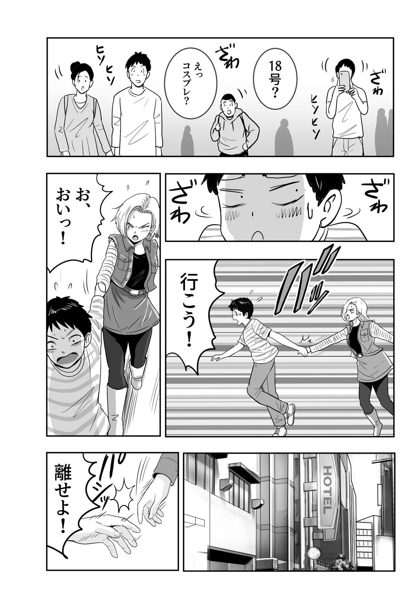 ボクの彼女は18号になりきる サンプル画像 3