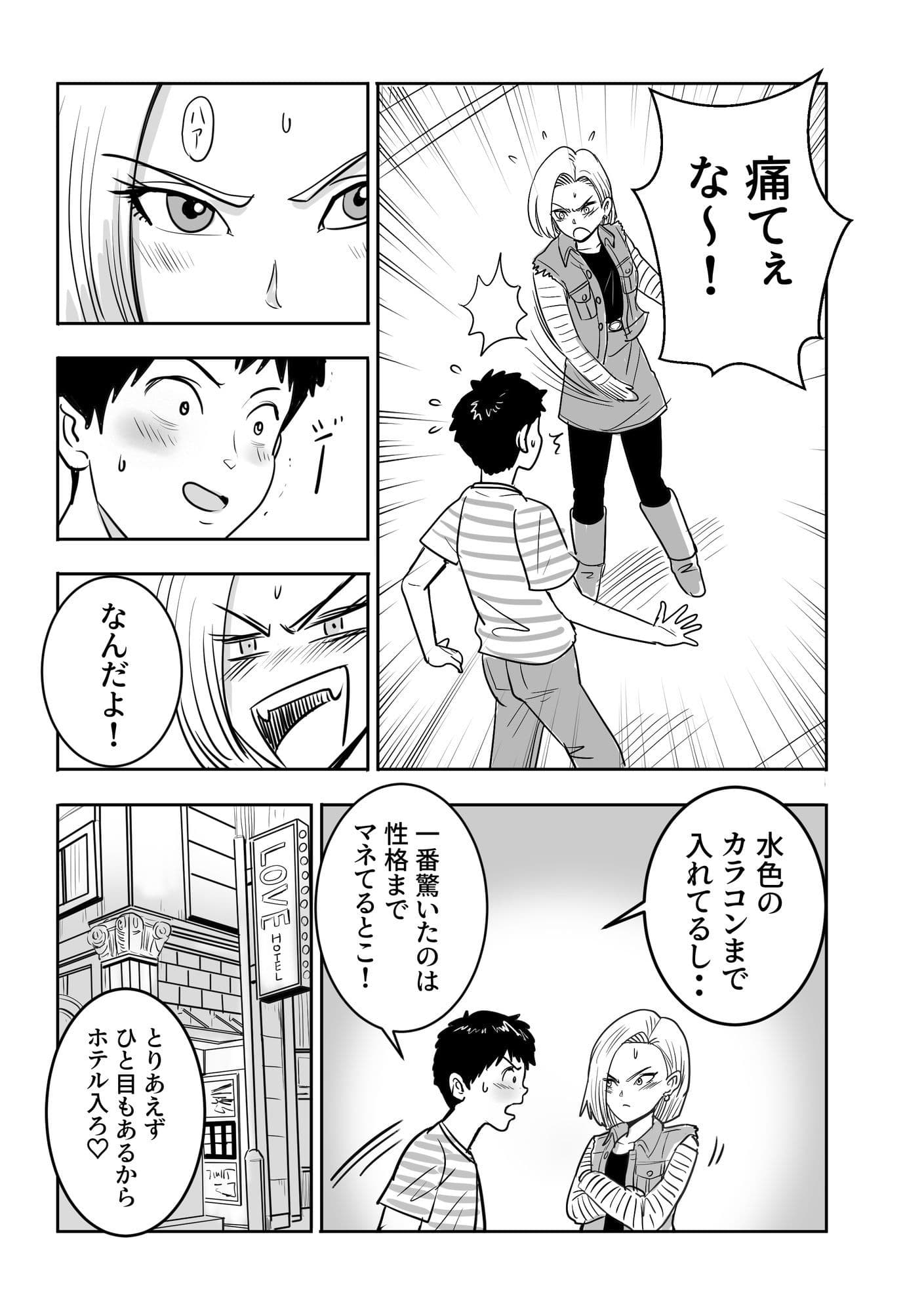 ボクの彼女は18号になりきる サンプル画像 4