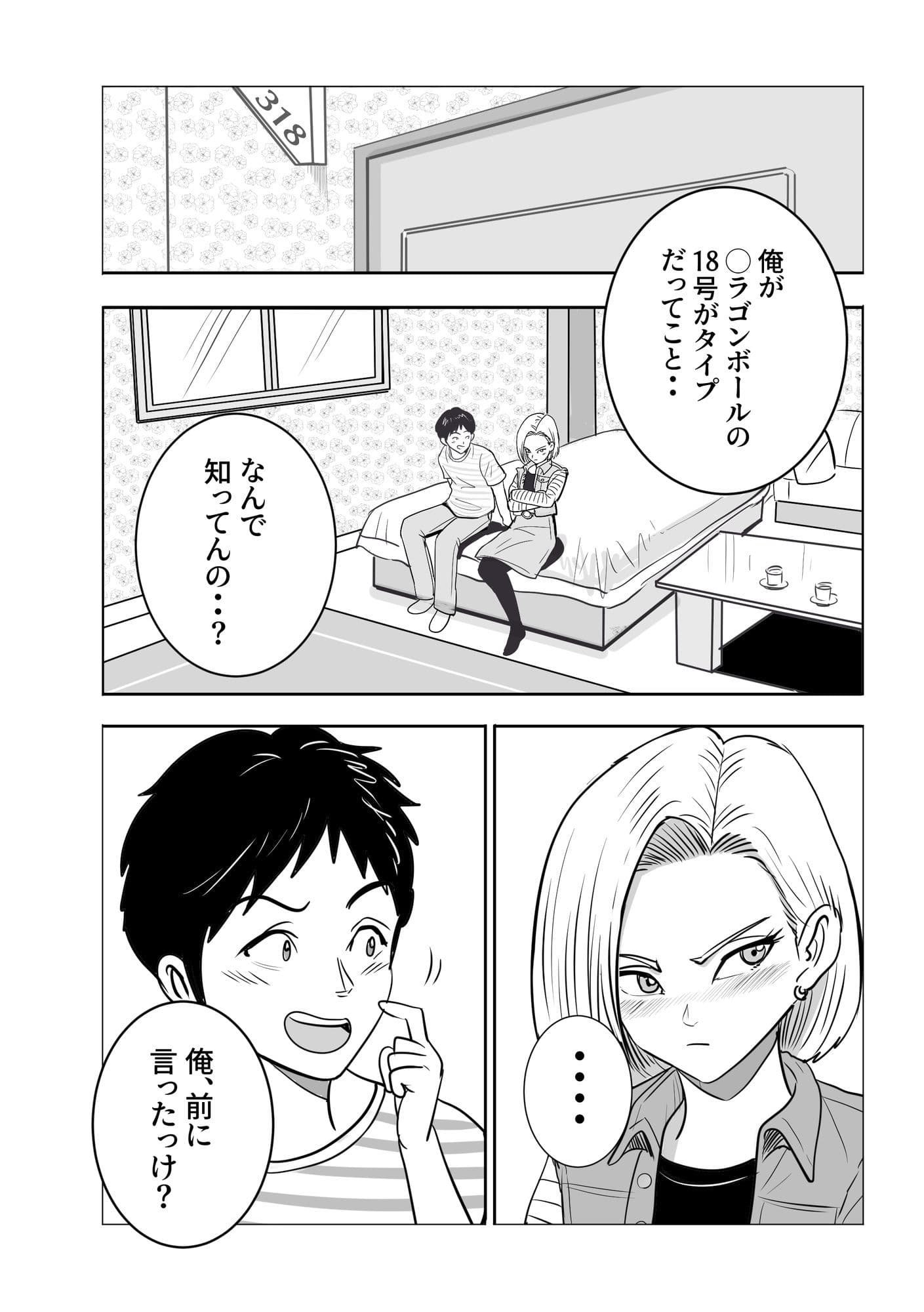 ボクの彼女は18号になりきる サンプル画像 5