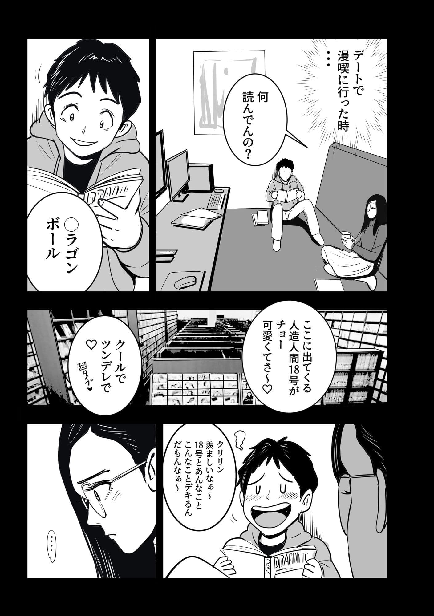 ボクの彼女は18号になりきる サンプル画像 6