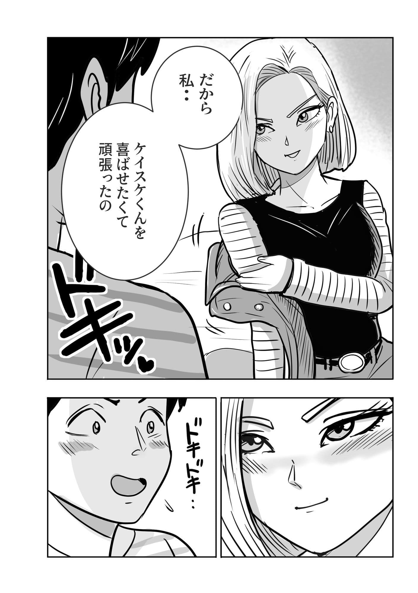 ボクの彼女は18号になりきる サンプル画像 7