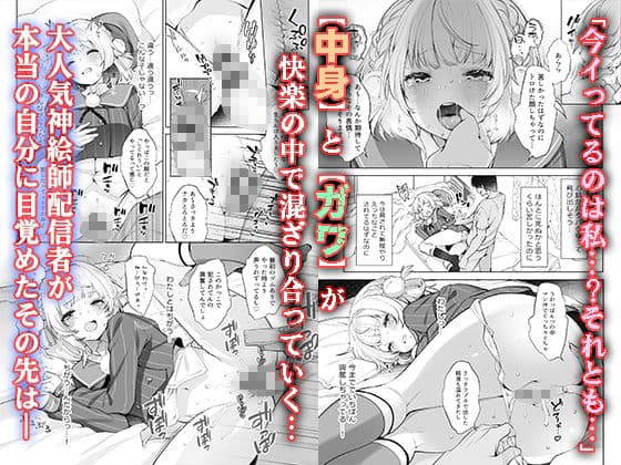 アイドル神絵師Vtuberのエロ裏垢活動 サンプル画像 5