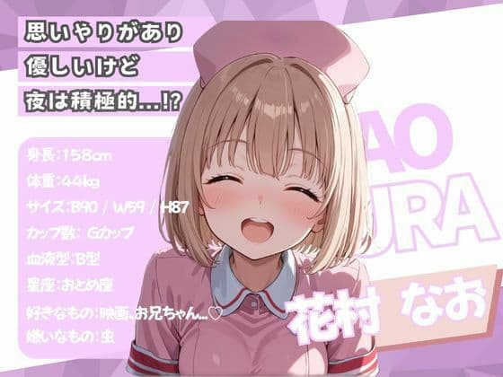 ナースのお仕事！入院先の担当看護師が巨乳妹だったので心も体も癒してもらった話 サンプル画像 3