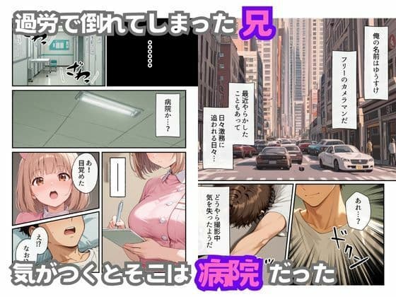 ナースのお仕事！入院先の担当看護師が巨乳妹だったので心も体も癒してもらった話 サンプル画像 4