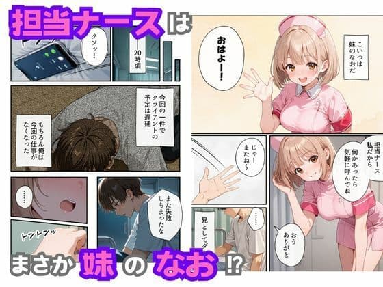 ナースのお仕事！入院先の担当看護師が巨乳妹だったので心も体も癒してもらった話 サンプル画像 5