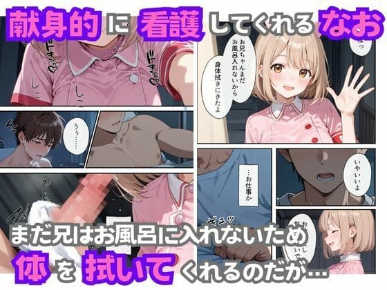 ナースのお仕事！入院先の担当看護師が巨乳妹だったので心も体も癒してもらった話 サンプル画像 6