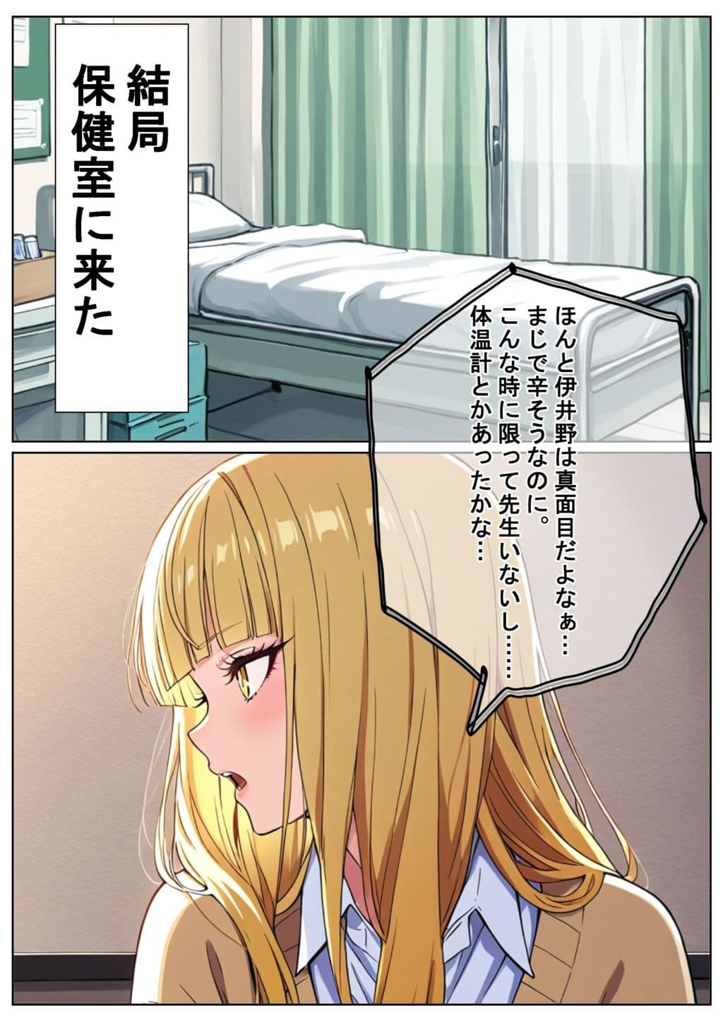 ふたなり風紀委員伊井〇ミコ サンプル画像 1