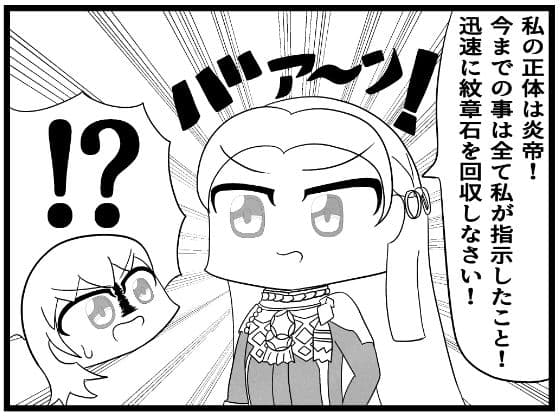 風花雪月4コマ「エーデルガルトの裏切り〜黒鷲学級編〜」 サンプル画像 1