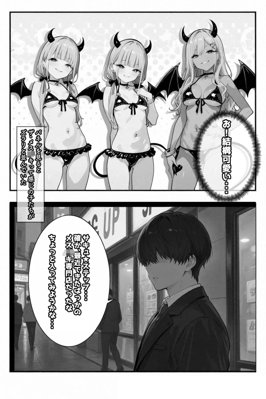 メス〇〇淫魔のくせにナマイキだ！ サンプル画像 4