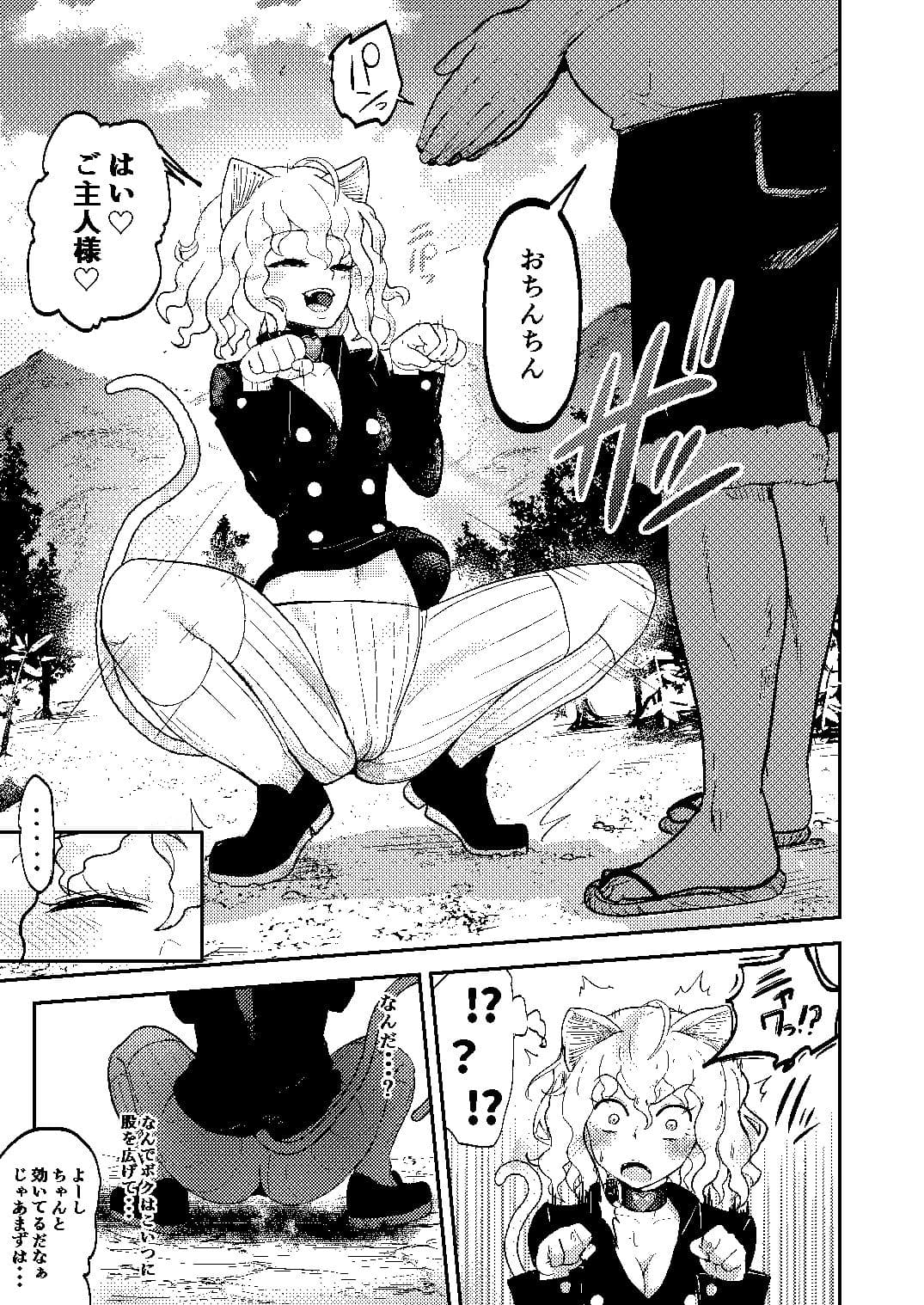 調教師  操作系なんてボク知らない！ サンプル画像 6