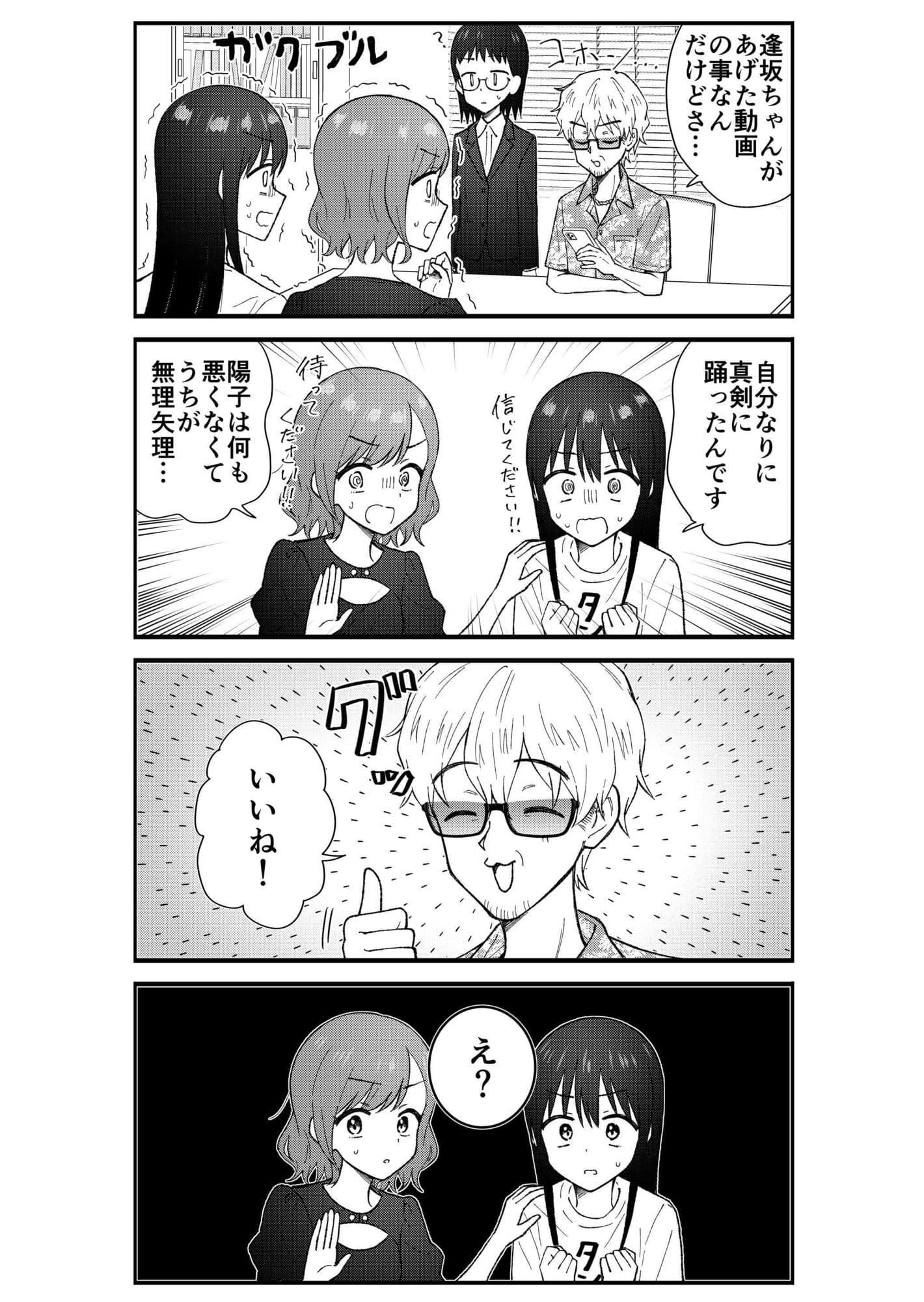 キモオタ、アイドルやるってよ（13） サンプル画像 2