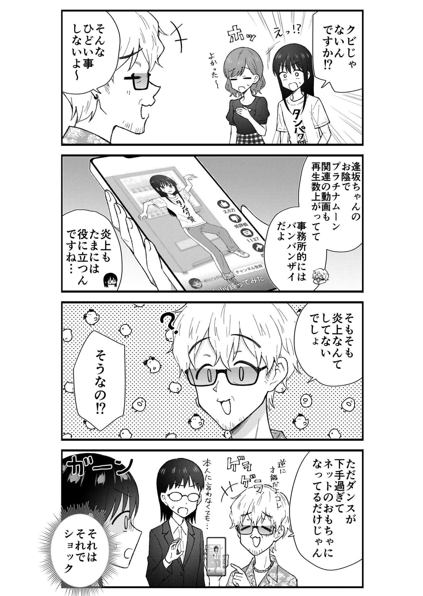 キモオタ、アイドルやるってよ（13） サンプル画像 3