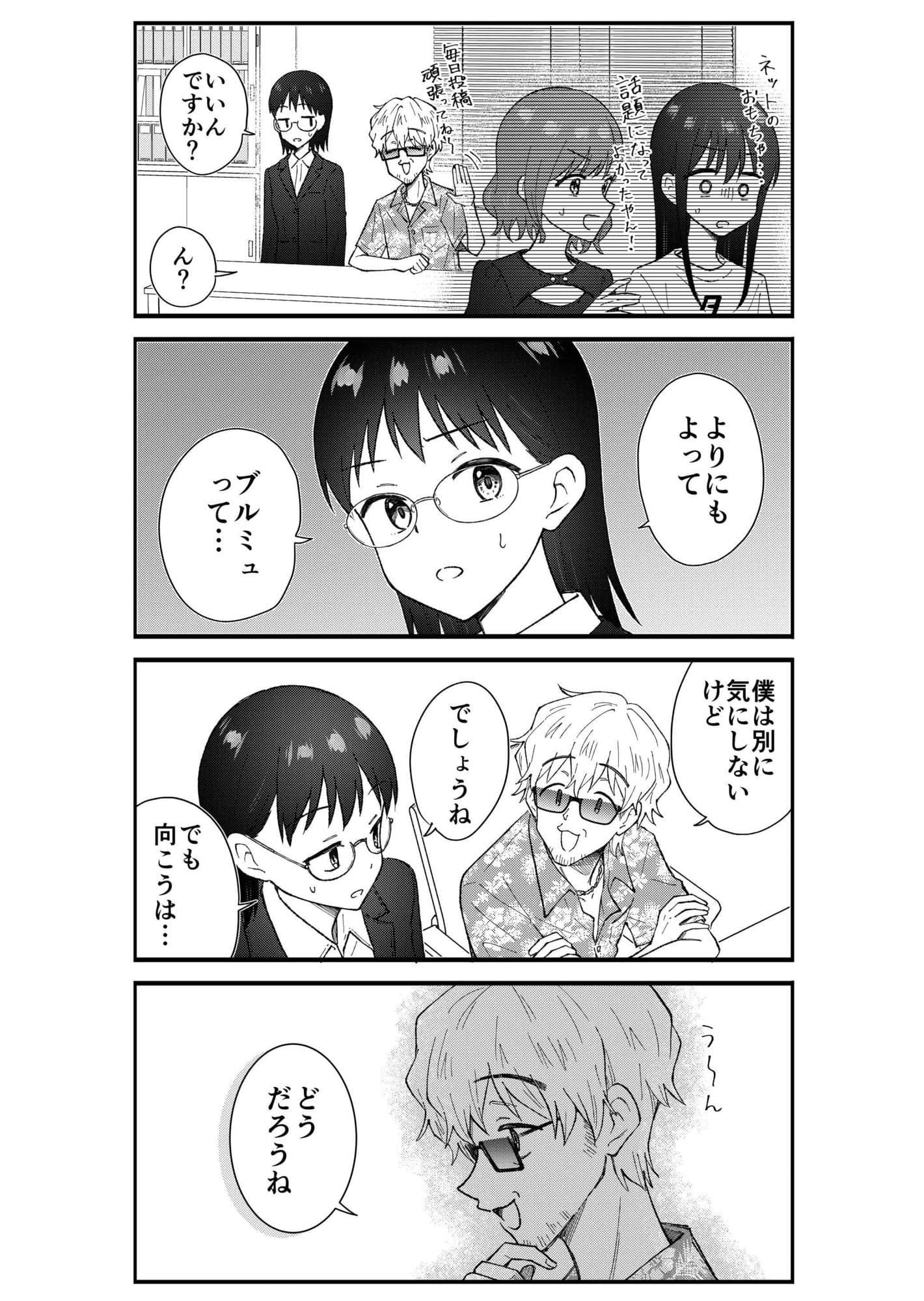 キモオタ、アイドルやるってよ（13） サンプル画像 4