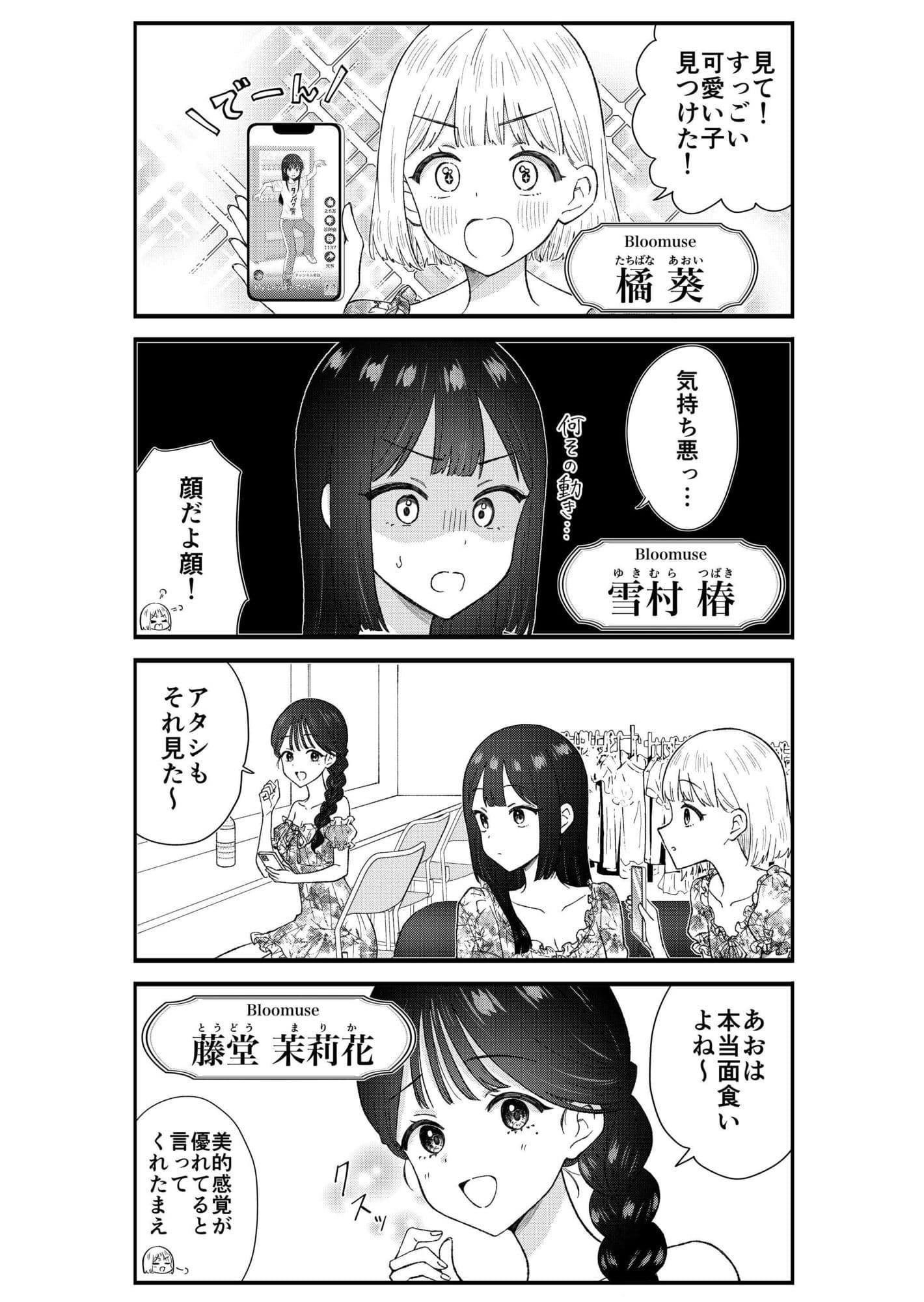 キモオタ、アイドルやるってよ（13） サンプル画像 5