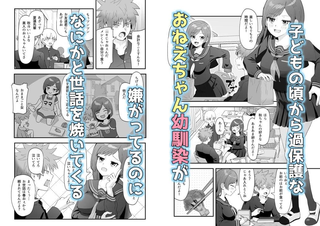 おねえちゃんな幼馴染とえっち サンプル画像 1