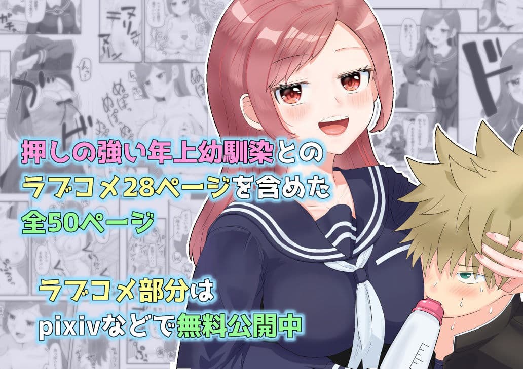 おねえちゃんな幼馴染とえっち サンプル画像 10