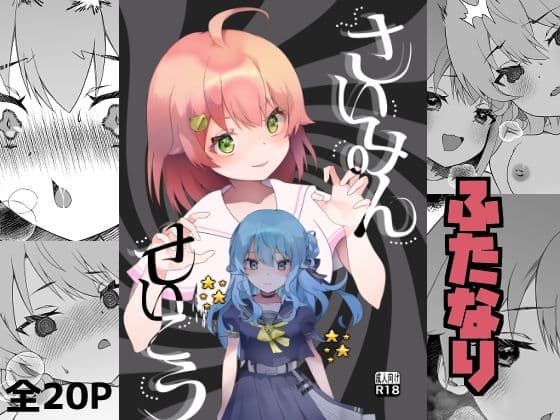 さいみんせいこう