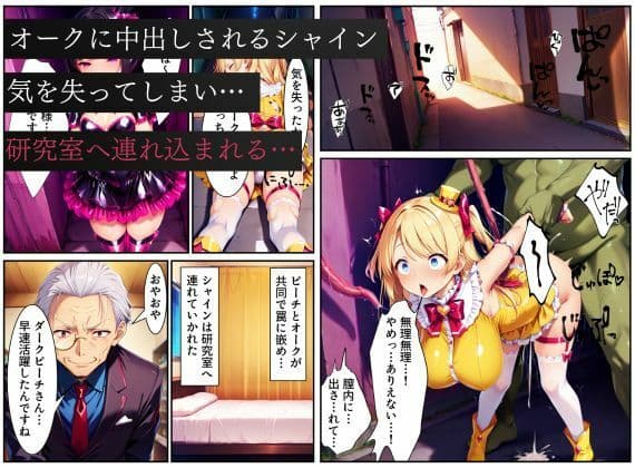 悪堕ちしたピーチに堕とされる変身ヒロイン・ホイップシャイン【魔法少女ホイップハニー】 サンプル画像 3