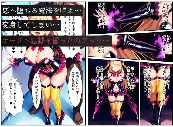 悪堕ちしたピーチに堕とされる変身ヒロイン・ホイップシャイン【魔法少女ホイップハニー】 サンプル画像 10