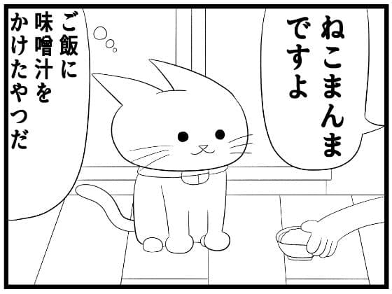 4コマ「味噌汁」