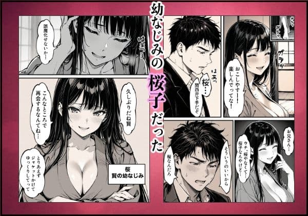 好きだと言えずに目の前で奪われた幼なじみに風俗で再開する話 サンプル画像 2