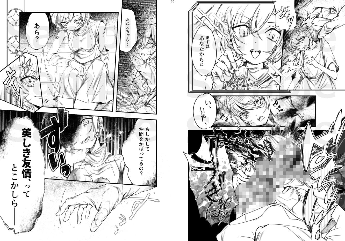 小さい小さい侵略者 サンプル画像 2