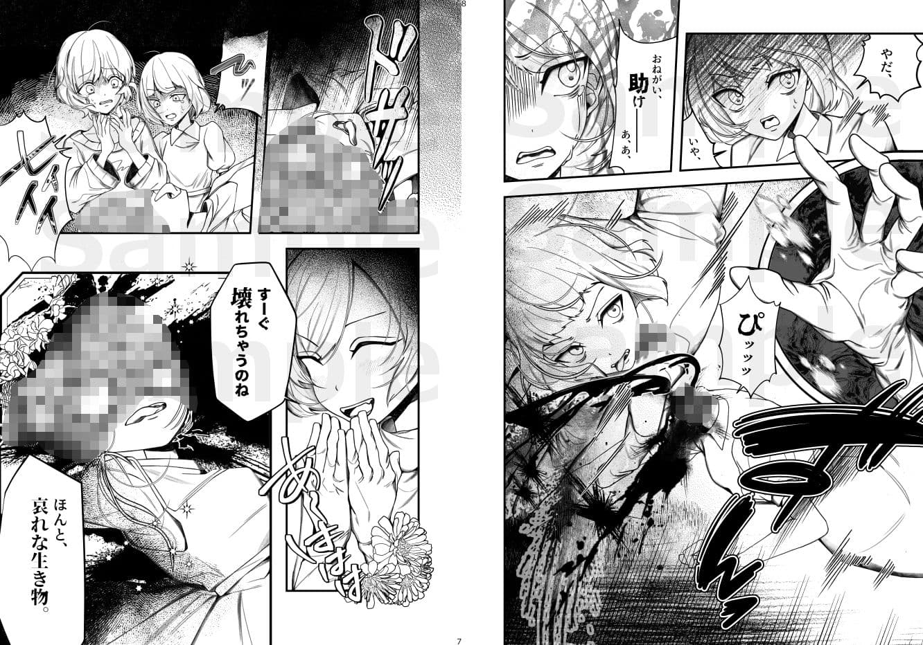 小さい小さい侵略者 サンプル画像 3