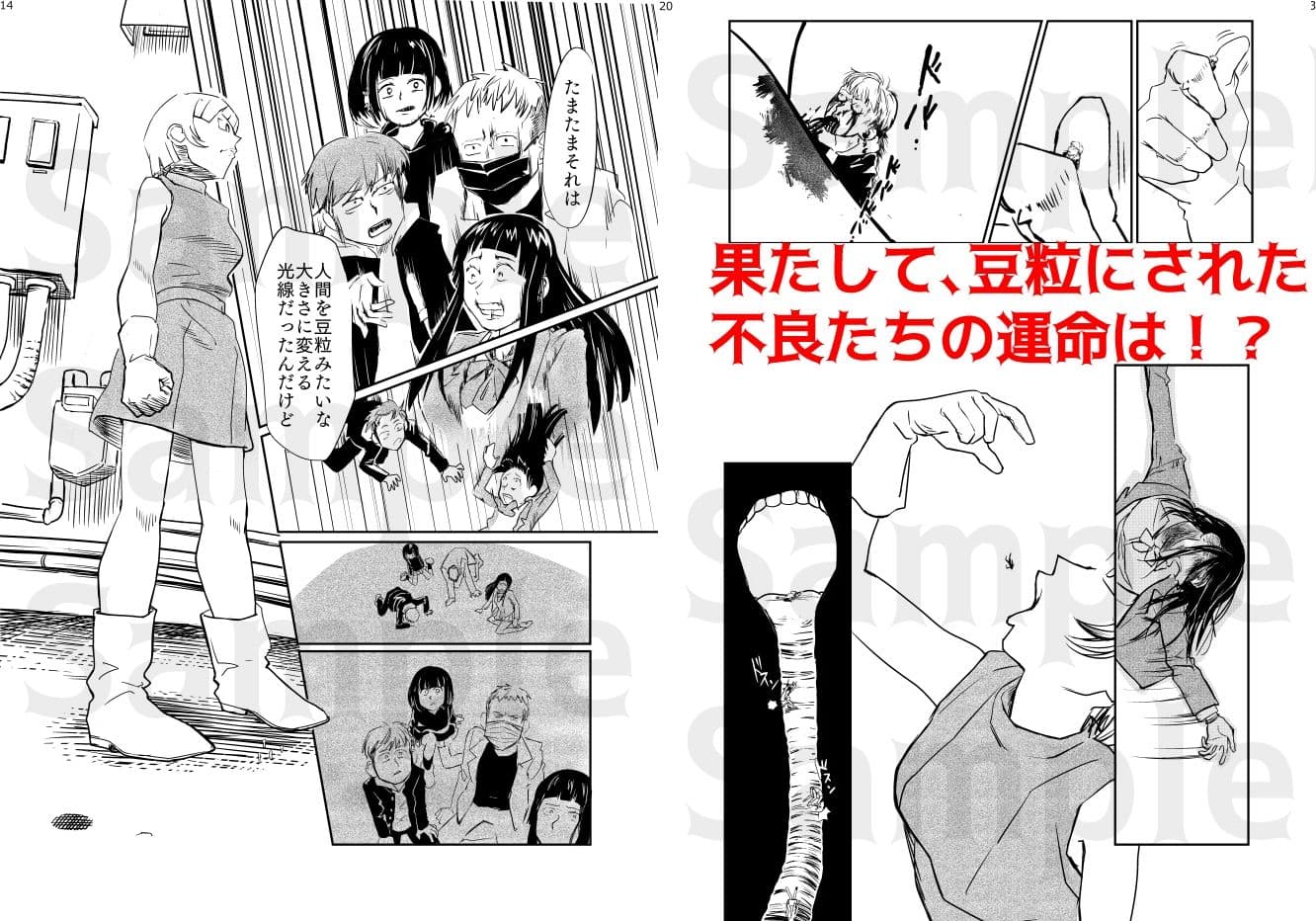 小さい小さい侵略者 サンプル画像 6