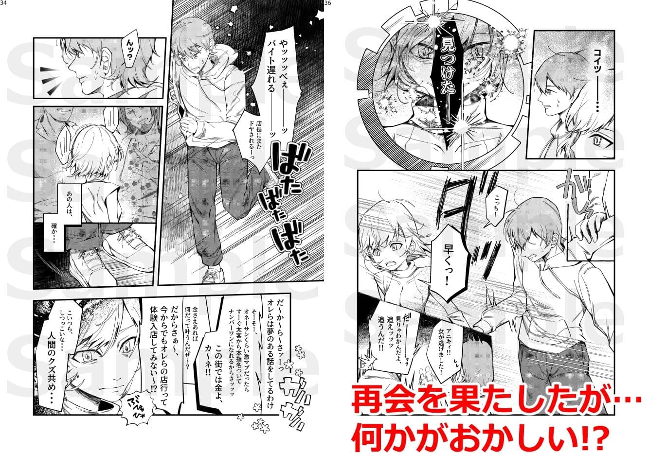 小さい小さい侵略者 サンプル画像 7