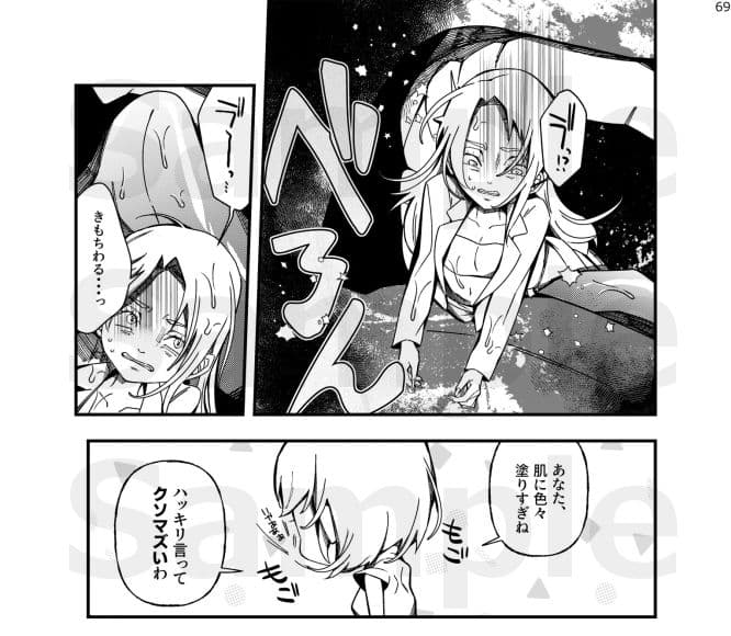 小さい小さい侵略者 サンプル画像 9