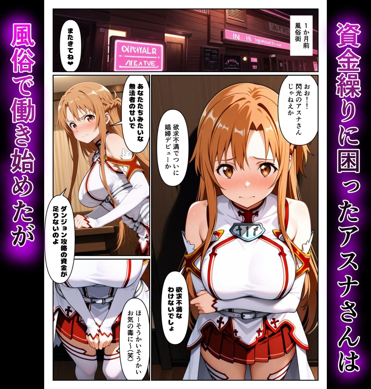 快楽に溺れて風俗堕ちしたアスナさん サンプル画像 1