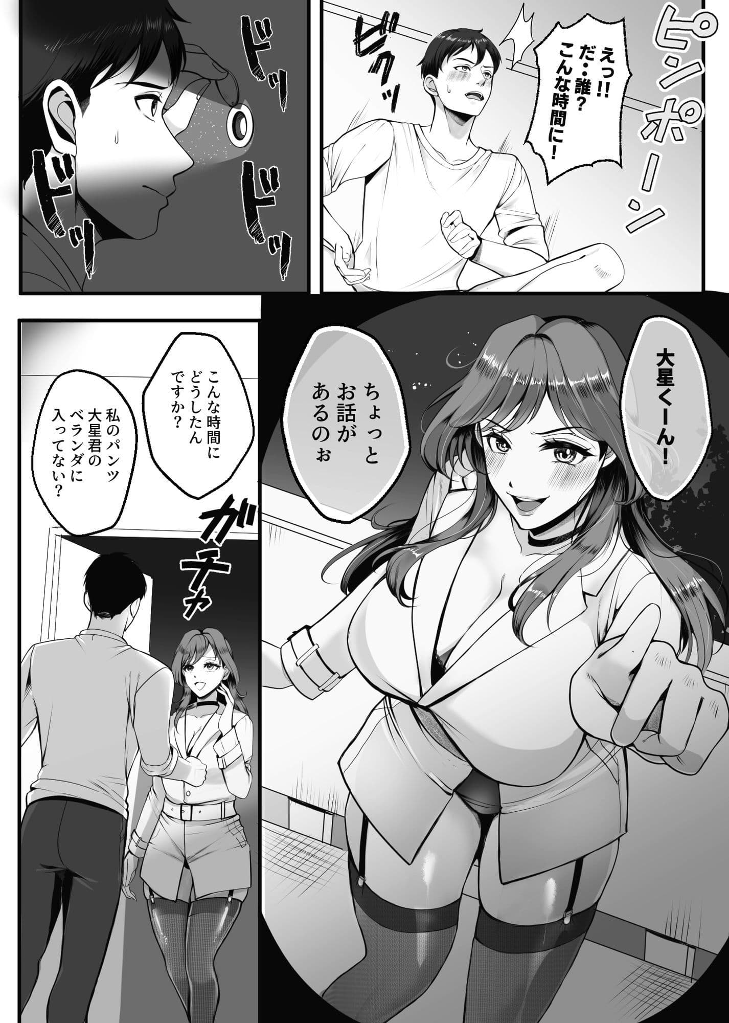 下宿先のお隣のお姉様は実は女王様だった！！ サンプル画像 6