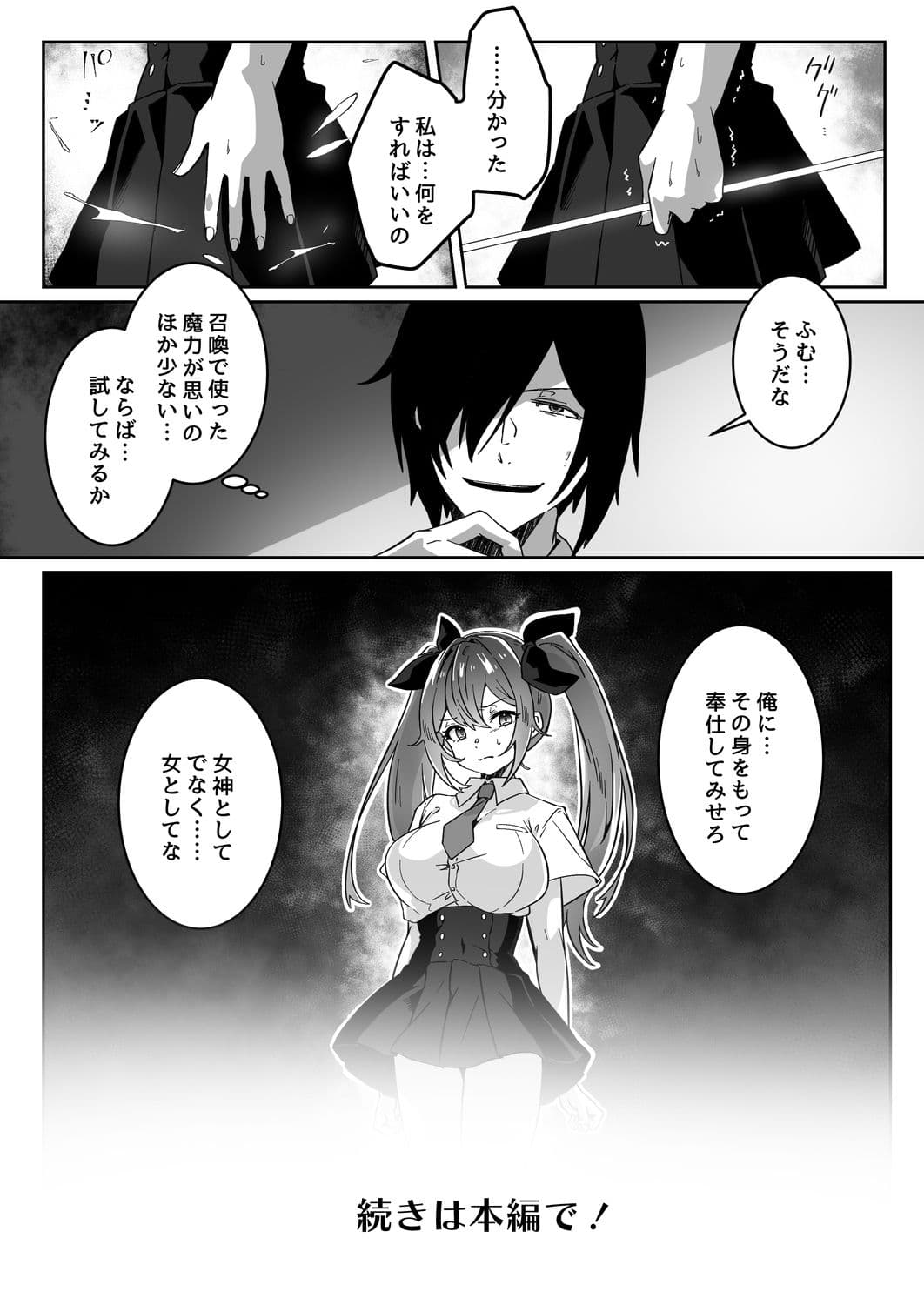 異世界から転生した俺は勇者パーティに復讐する 〜女神編〜 サンプル画像 9