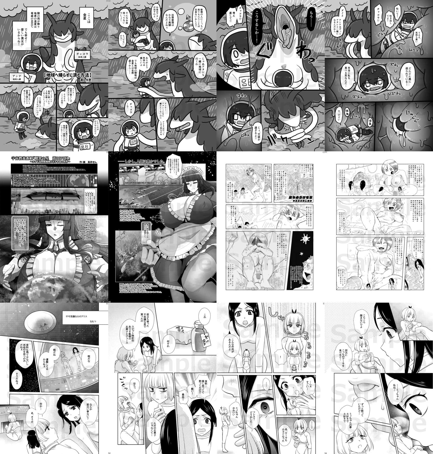 宇宙人・巨女/丸呑み合同誌2026年版 サンプル画像 2