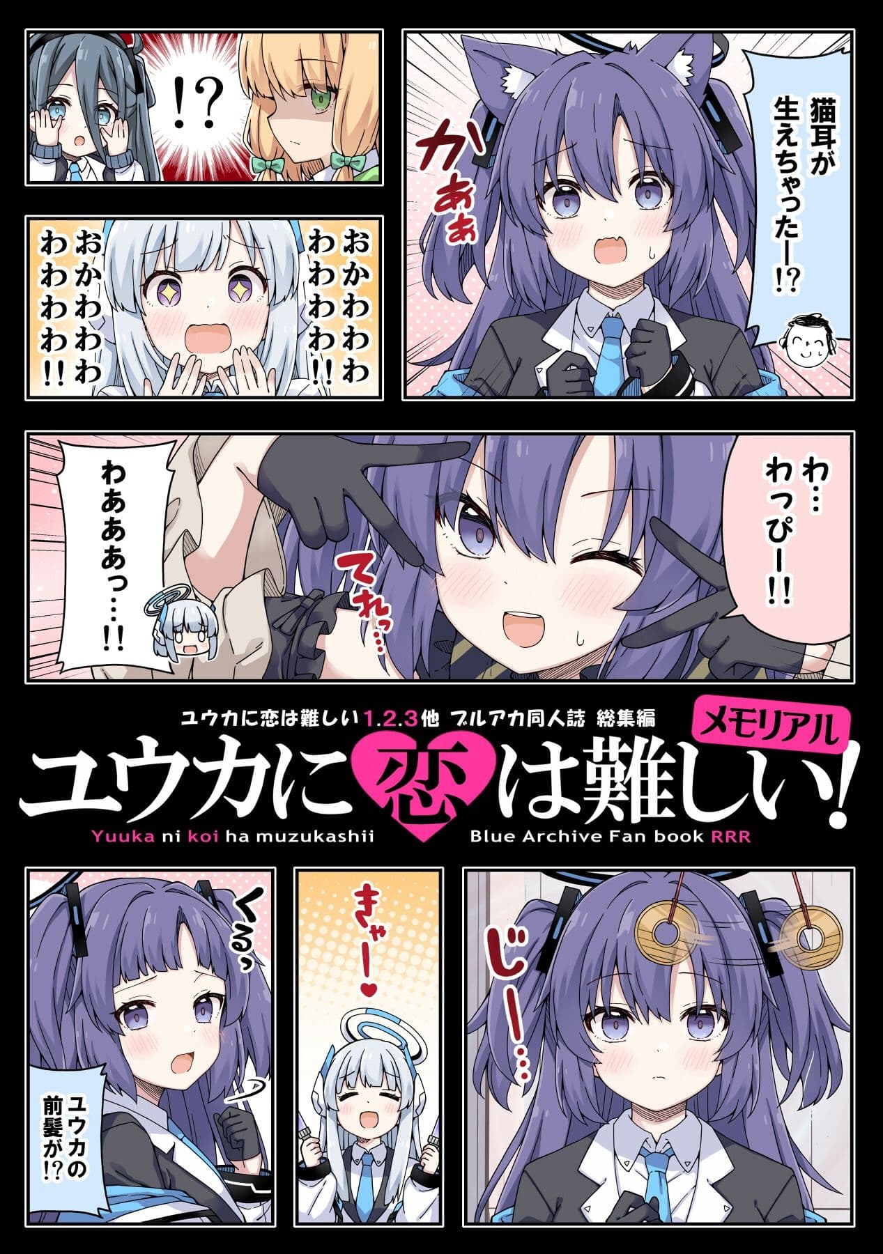 ユウカに恋は難しい！メモリアル サンプル画像 1