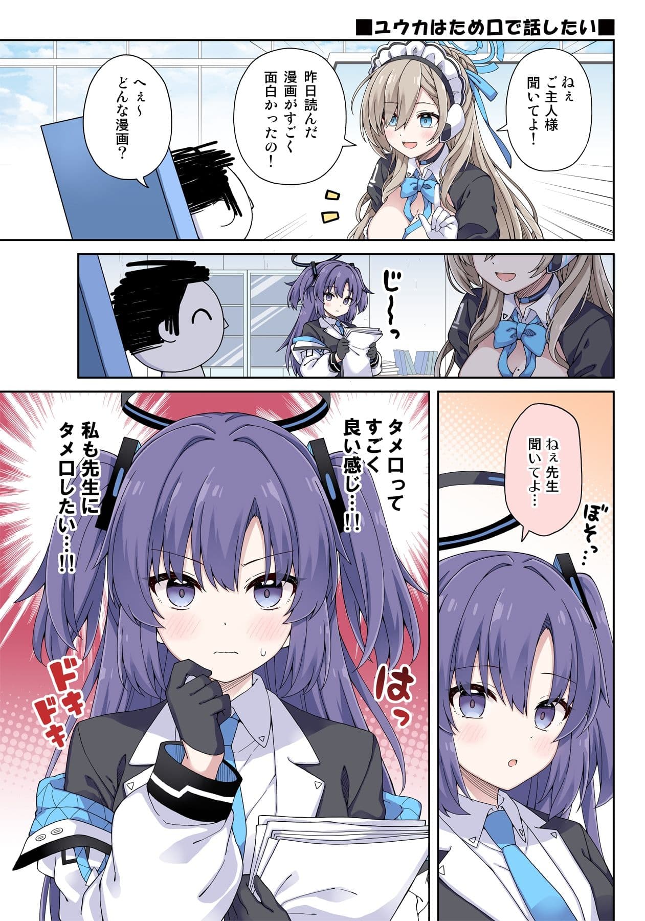 ユウカに恋は難しい4 サンプル画像 2