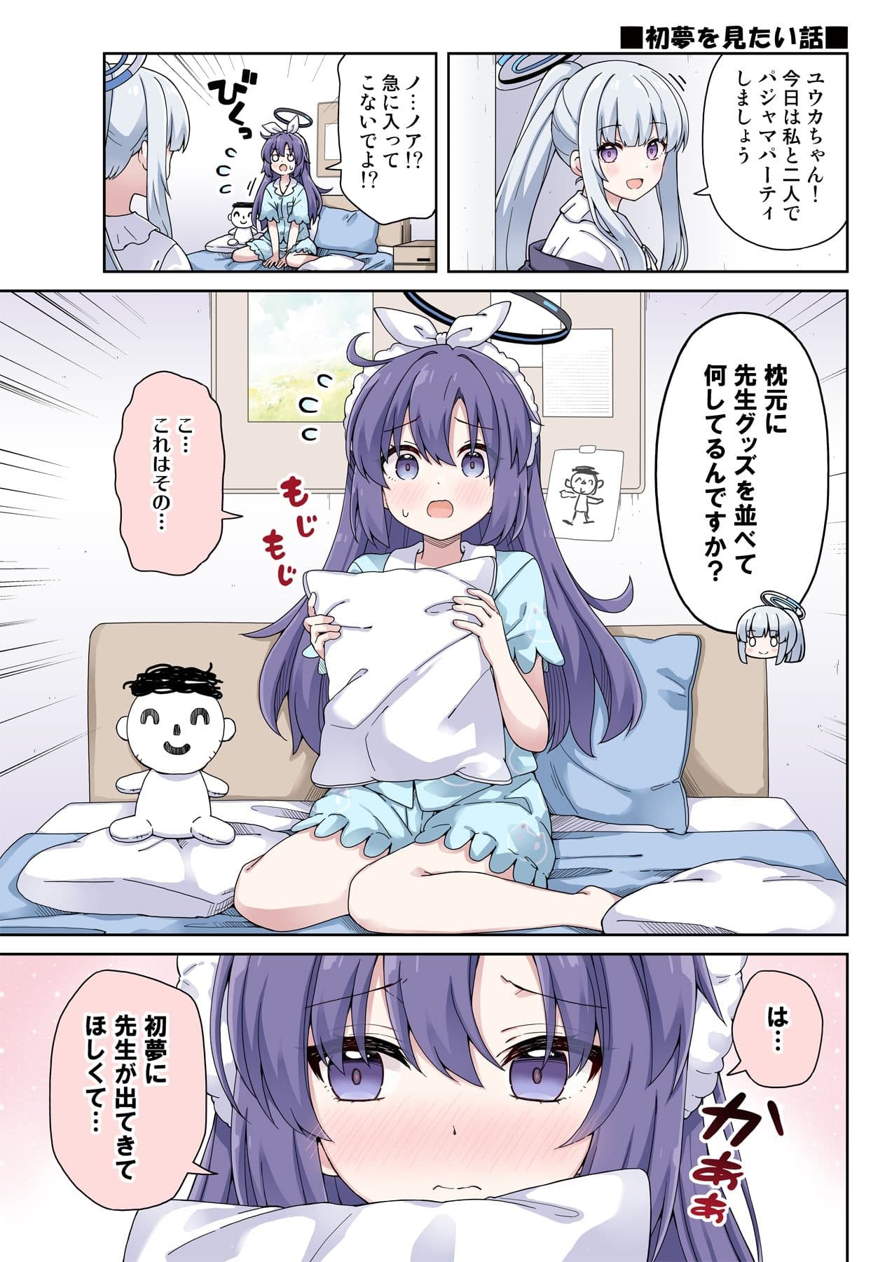 ユウカに恋は難しい4 サンプル画像 3