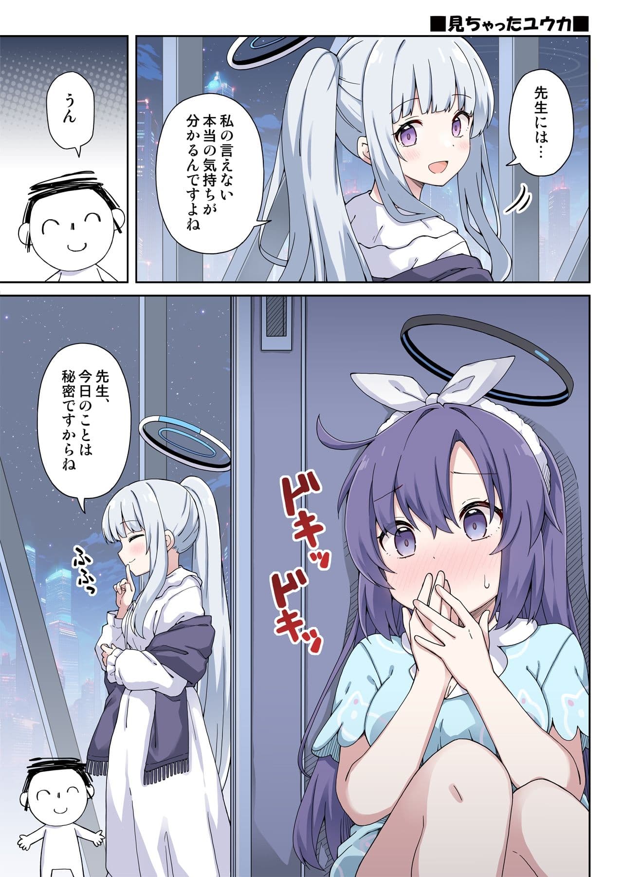 ユウカに恋は難しい4 サンプル画像 6