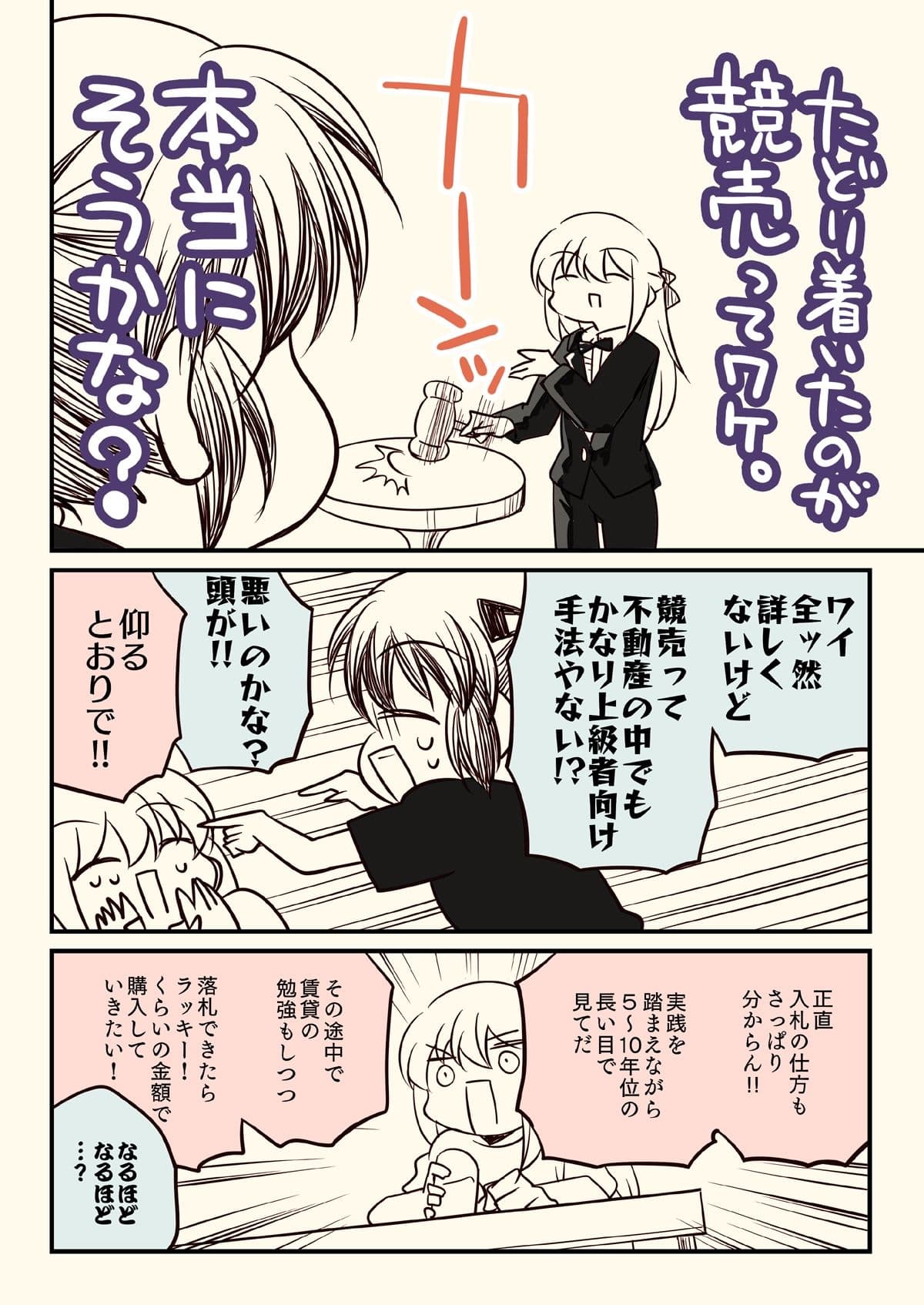 競売でマンションを買った話。 サンプル画像 1