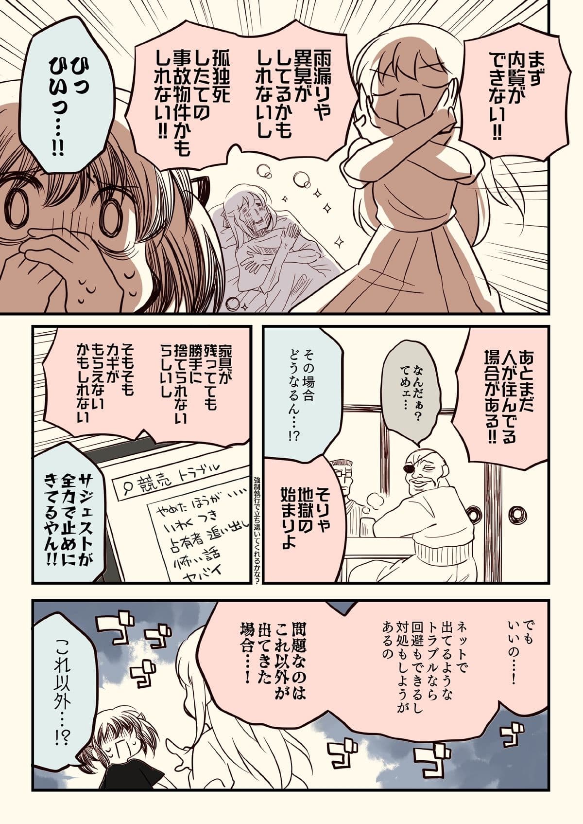 競売でマンションを買った話。 サンプル画像 2