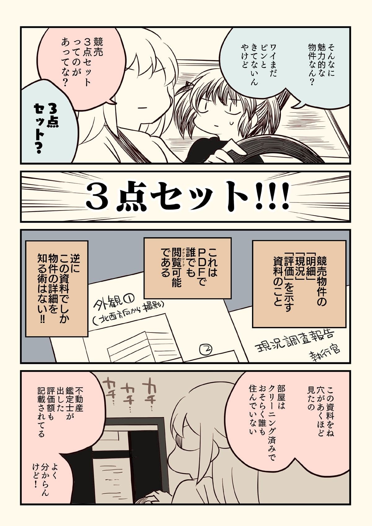 競売でマンションを買った話。 サンプル画像 6