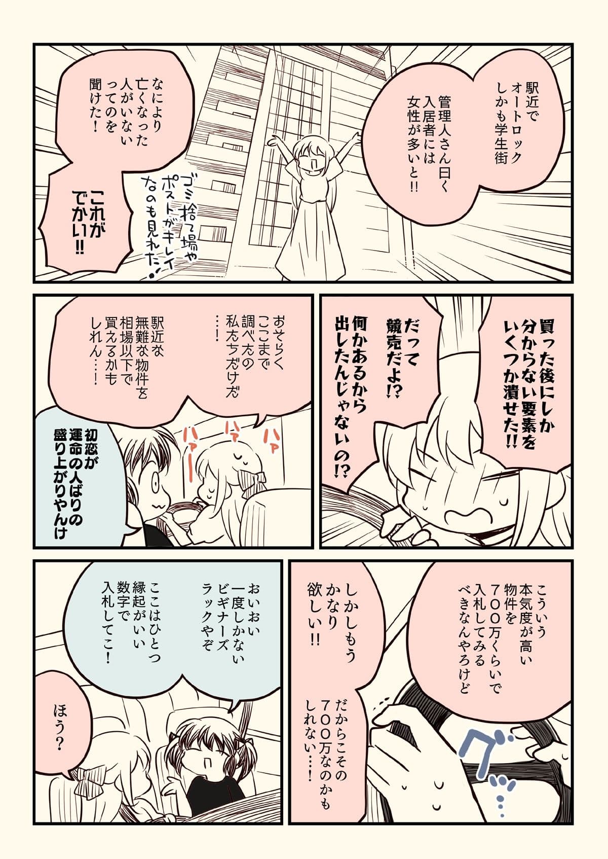 競売でマンションを買った話。 サンプル画像 7